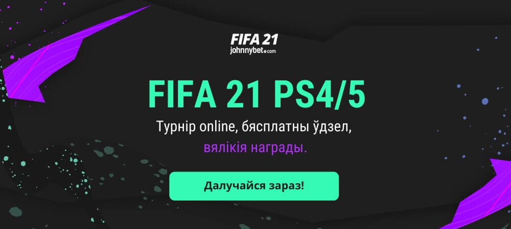 Киберспорт fifa 21 на чем играют