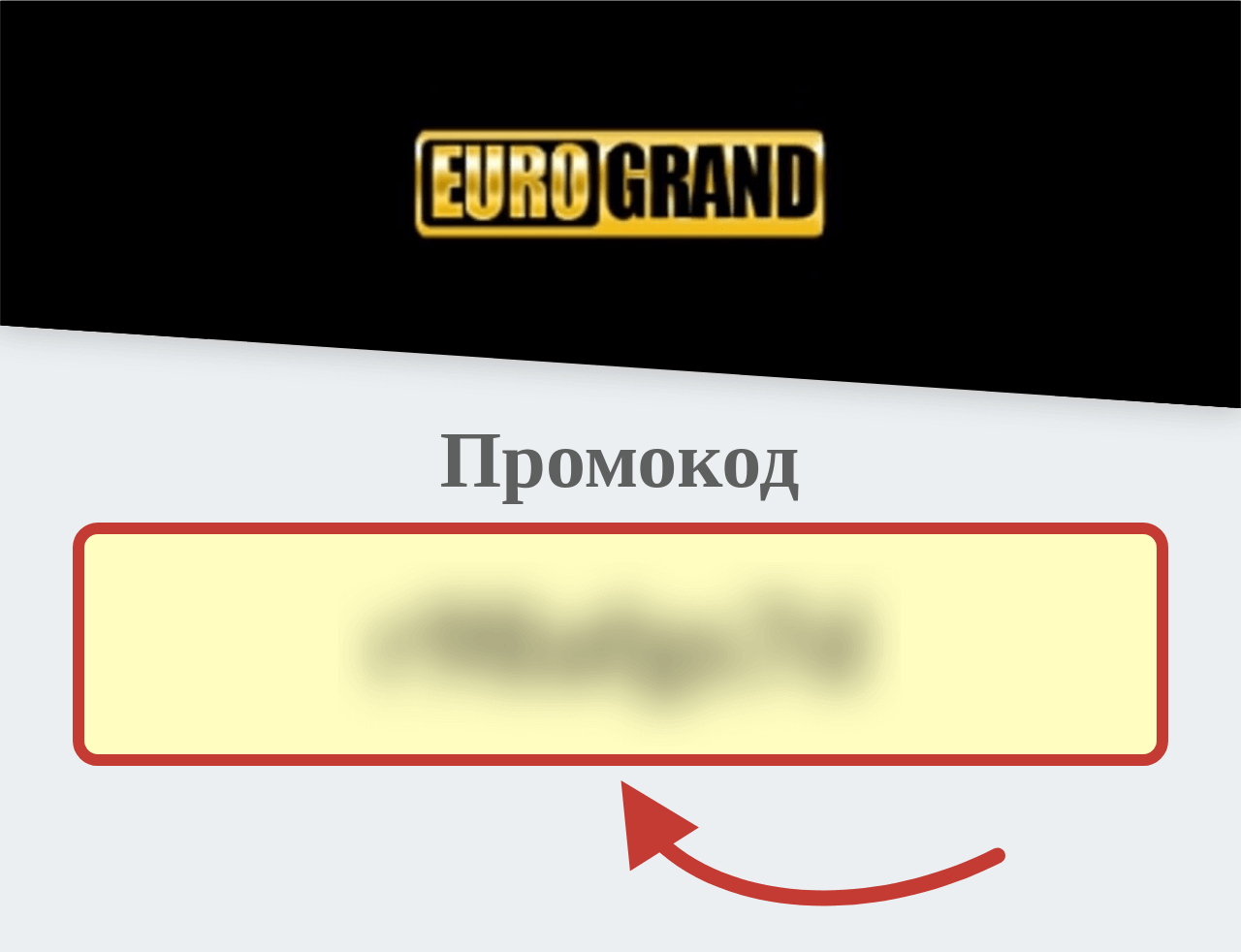 Eurogrand Казино промокод