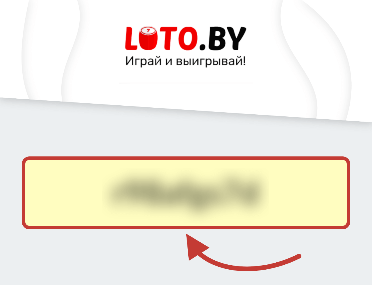 Loto Промокод