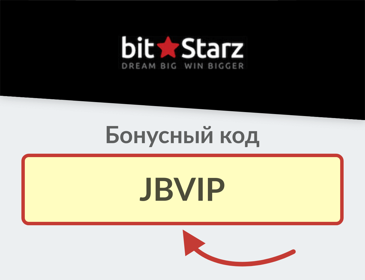 Bitstarz Casino Промокод