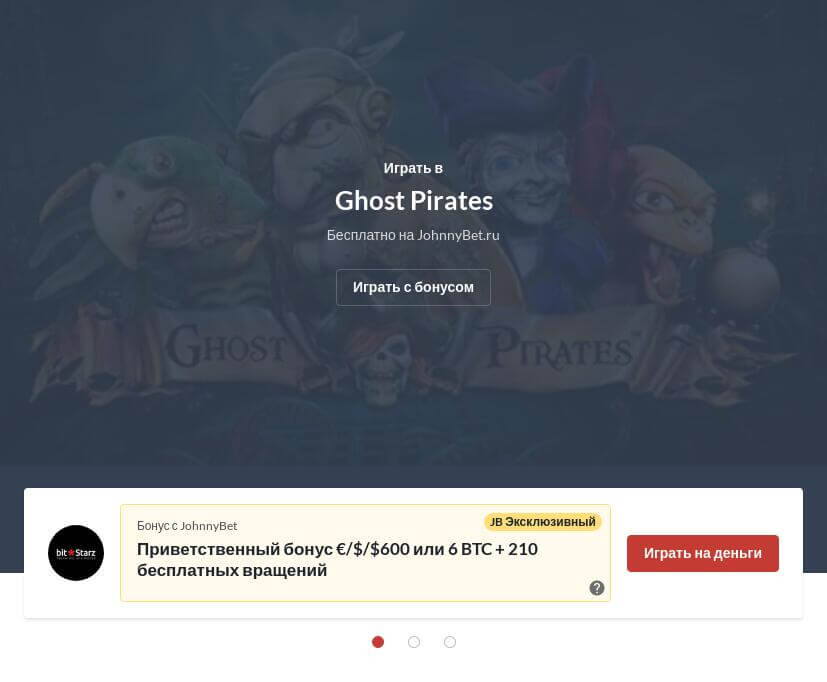 Игровой автомат Пират (Pirate) играть бесплатно
