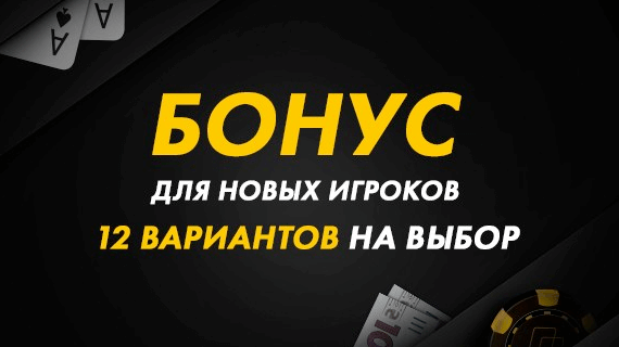 промокод для покер матч