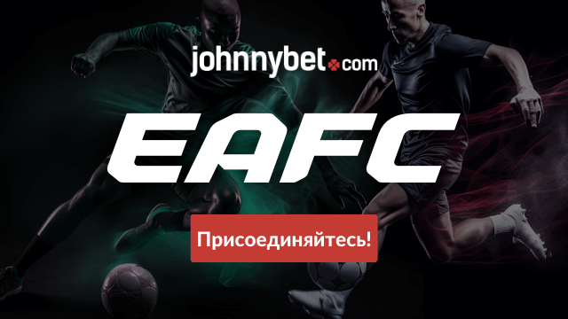 присоединяйтесь бесплатно EA Sports FC конкурс