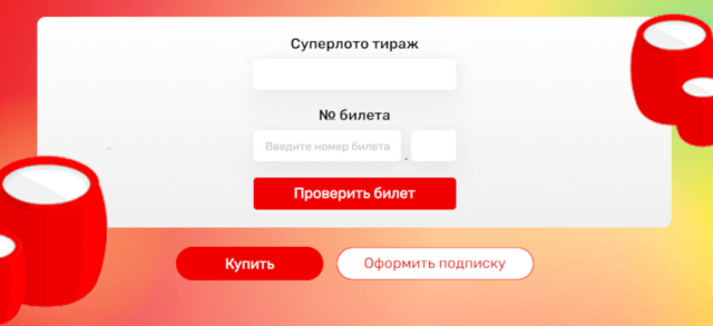Белорусская лотерея Подписаться