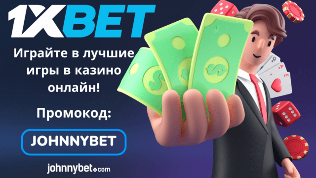 1XBET онлайн казино